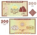 Армения 200 драм. 1993 год.