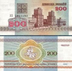 Беларусь 200 рублей. 1992 год.
