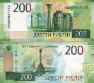 200 рублей. 2017 год.