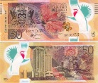 Тринидад и Тобаго. 50 долларов. 2014 год. "50 лет Национальному банку"