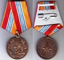 Медаль " XXV лет МЧС"