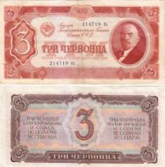 3 червонца 1937 года. Билет Государственного Банка СССР 214719 Оа
