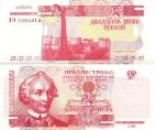 ПМР (Приднестровье) 25 рублей. 2000 год.