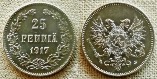 Россия для Финляндии 25 пенни. 1917 год. Без короны.