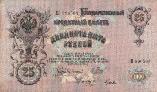 25 рублей. 1909 год. Государственный кредитный билет. (ЕП 896563) 
