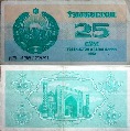 Узбекистан 25 сум. 1992 год.