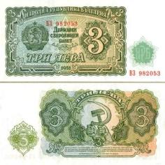 Болгария 3 лев. 1951 год.