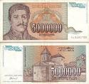 Югославия 5000000 динар. 1993 год (реформа). Состояние "XF"