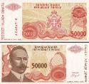 Сербия 50000 динар. 1993 год.