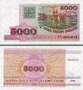 Беларусь 5000 рублей. 1998 год.