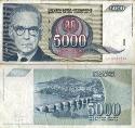 Югославия 5000 динар. 1992 год. Состояние "XF".
