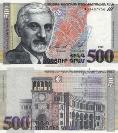 Армения 500 драм. 1999 год.
