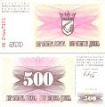 Босния и Герцеговина 500 динар. 1992 год.