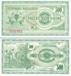 Македония 500 денаров. 1992 год.
