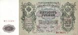 500 рублей. 1912 год. Государственный кредитный билет. (ВЯ 191975)