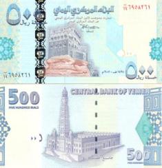 Йеменская Республика. 500 риалс. 2007 год.