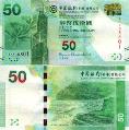 Гонконг. 50 долларов. Серия 2010 года. Банк Китая. Выпуск 11.01.2012 года.