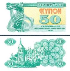 Украина 50 карбованцев. 1991 год.