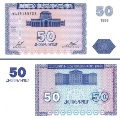 Армения 50 драм. 1993 год.