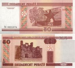 Беларусь 50 рублей. 2000 год.