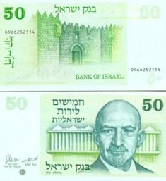 Израиль 50 лир. 1973 год.