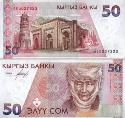 Кыргызстан 50 сум. 1994 год.
