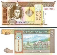 Монголия 50 тугриков. 1993 год.
