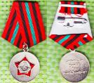 Афганистан. Медаль "За 5 лет службы в Вооружённых силах"