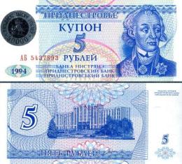 ПМР (Приднестровье) 50000 рублей. 1994 год. Купон.