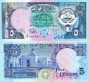 Кувейт 5 динар. серия 1980-1991 годов.