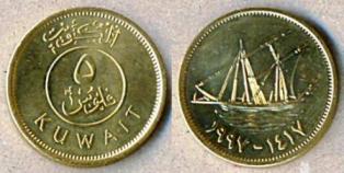 Кувейт 5 филсов. 1997 год.