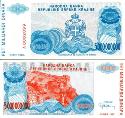 Сербская Крайна 5 миллиардов динар. 1993 год.