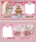 Непал 5 рупий.  Серия с 1987 года.