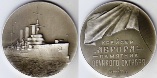 Настольная медаль "Крейсер Аврора. Ленинград"