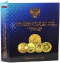 Альбом для монет с латунным гальваническим покрытием  номиналом 10 рублей.