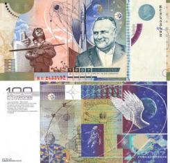 Россия "ГОЗНАК" Промо банкнота "Королёв С.П." 2007 год.