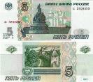 5 рублей 1997 г. Билет банка России.