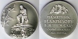 Настольная медаль "Памятник И.А. Крылову"