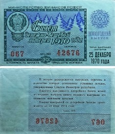 Билет денежно-вещевой лотереи 1970 года. Новогодний выпуск. 
