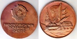 Настольная медаль "Московский военный округ"