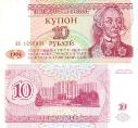 ПМР (Приднестровье) 10 рублей. 1994 год. Купон