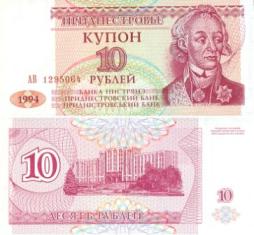 ПМР (Приднестровье) 10 рублей. 1994 год. Купон