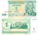 ПМР (Приднестровье) 1 рубль 1994 года. Купон