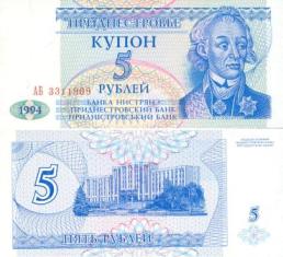 ПМР (Приднестровье) 5 рублей 1994 год. Купон.
