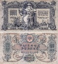 Ростов-на-Дону Контора Государственного Банка. 1000 рублей 1919 года. 