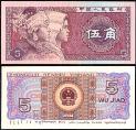Китай 5 цзяо. 1980 год.