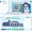 Иран 20000 риалов. ЦБ Исламской Республики Иран.