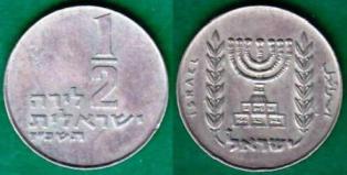 Израиль 1/2 лира 1964 года.