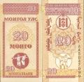 Монголия 20 менге.
