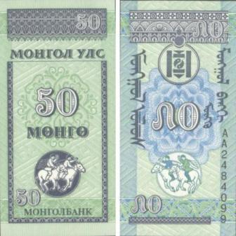 Монголия 50 менге.